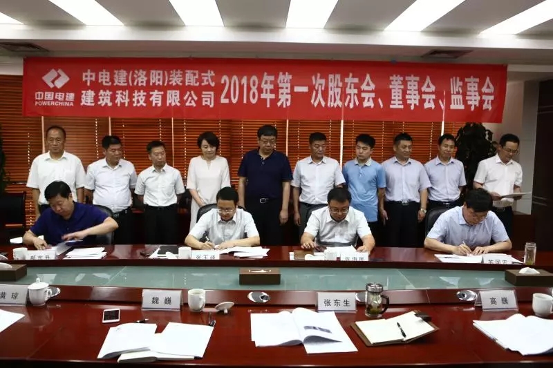 集團公司出資成立的洛陽市首家裝配式企業(yè)正式成立