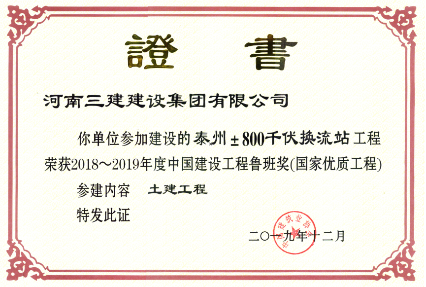 【魯班獎】集團公司斬獲中國建筑行業(yè)工程質量最高榮譽！