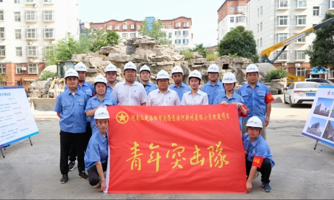 集團(tuán)公司團(tuán)委為洛陽市濱河新村改造項(xiàng)目青年突擊隊(duì)授旗！