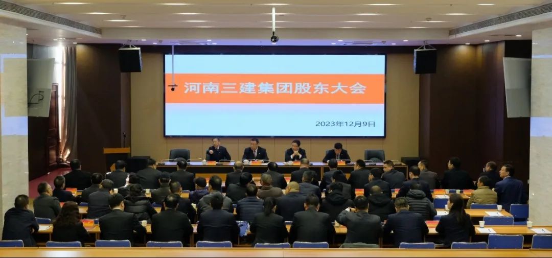 『群賢共治，眾志成城』集團(tuán)公司2023年股東大會(huì)勝利召開！
