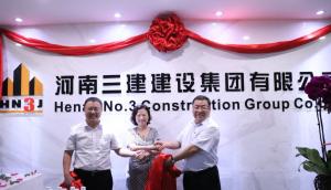 河南三建集團(tuán)鄭州總部正式成立！