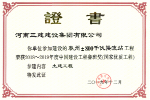 【魯班獎】集團公司斬獲中國建筑行業(yè)工程質(zhì)量最高榮譽！